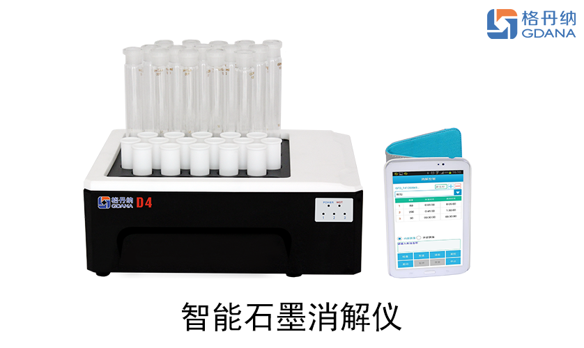 智能石墨消解儀