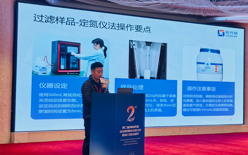 《食品中揮發(fā)性鹽基氮和蛋白質檢測的要點分析》